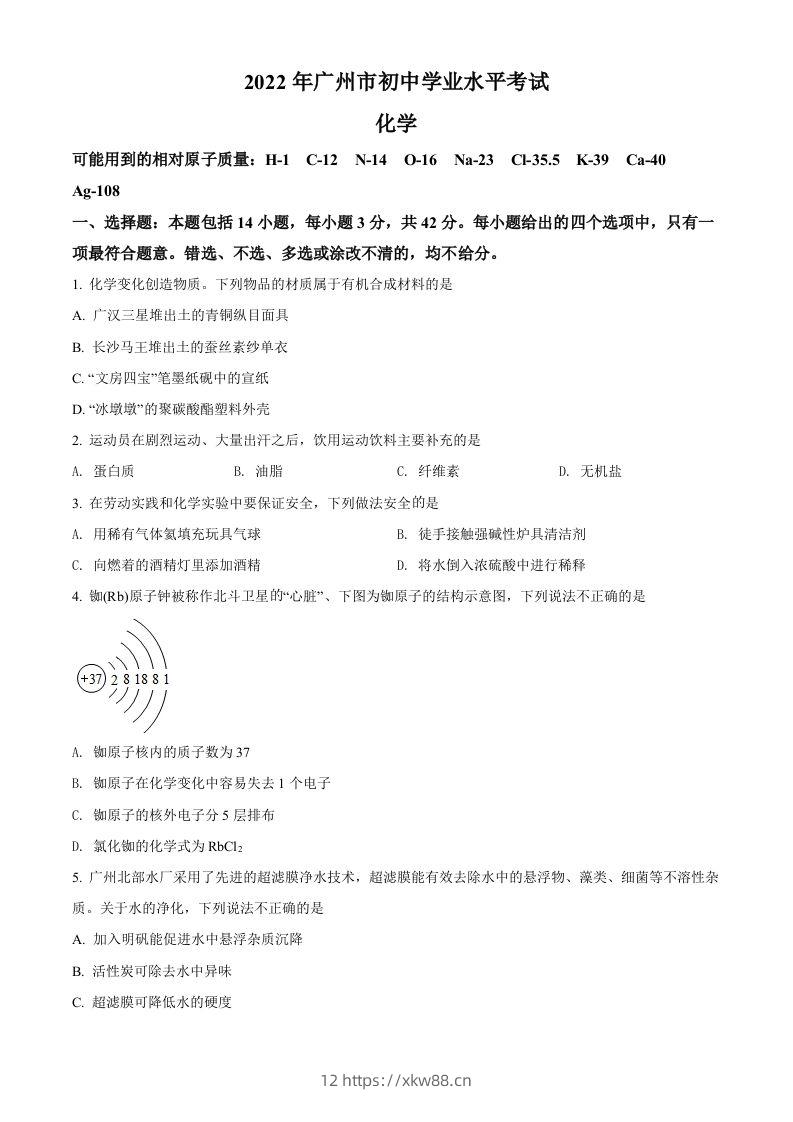 2022年广东省广州市中考化学真题（空白卷）-佑学宝学科网