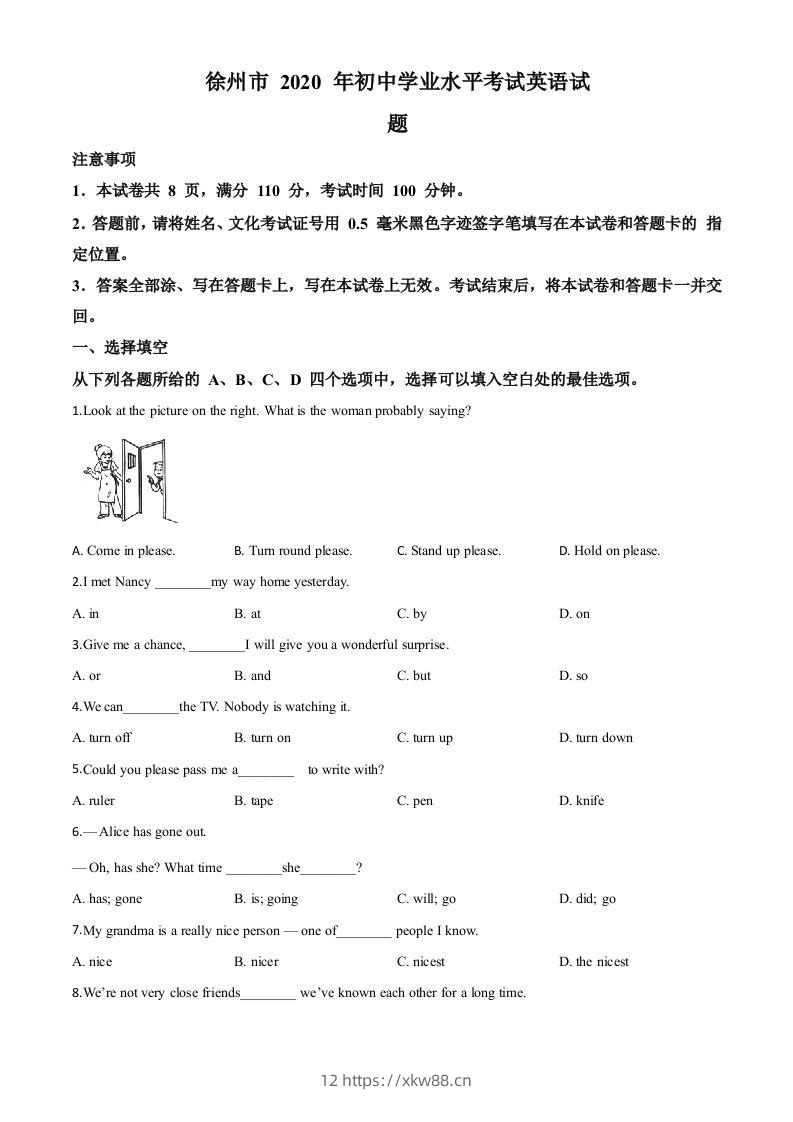 江苏省徐州市2020年中考英语试题（空白卷）-佑学宝学科网