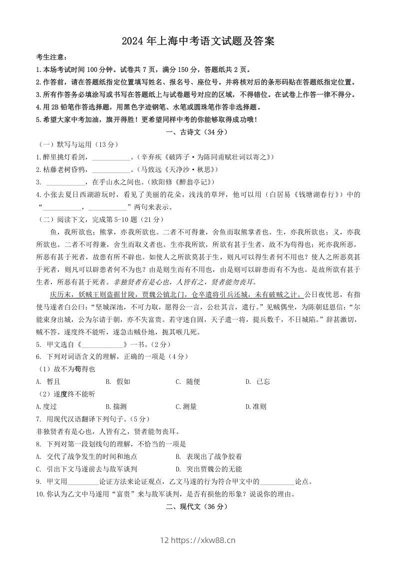 2024年上海中考语文试题及答案(Word版)-佑学宝学科网