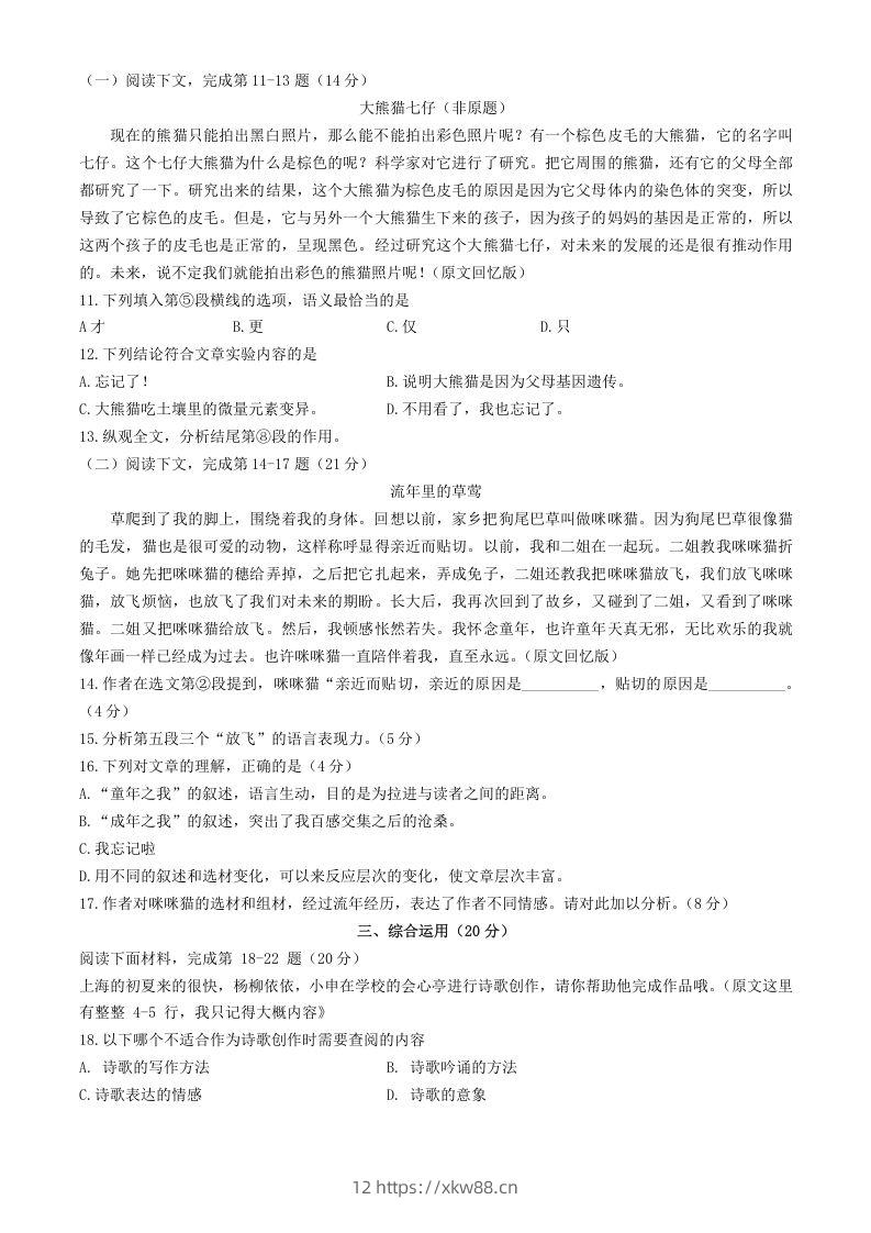 图片[2]-2024年上海中考语文试题及答案(Word版)-佑学宝学科网