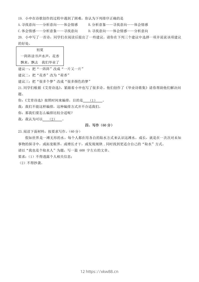 图片[3]-2024年上海中考语文试题及答案(Word版)-佑学宝学科网