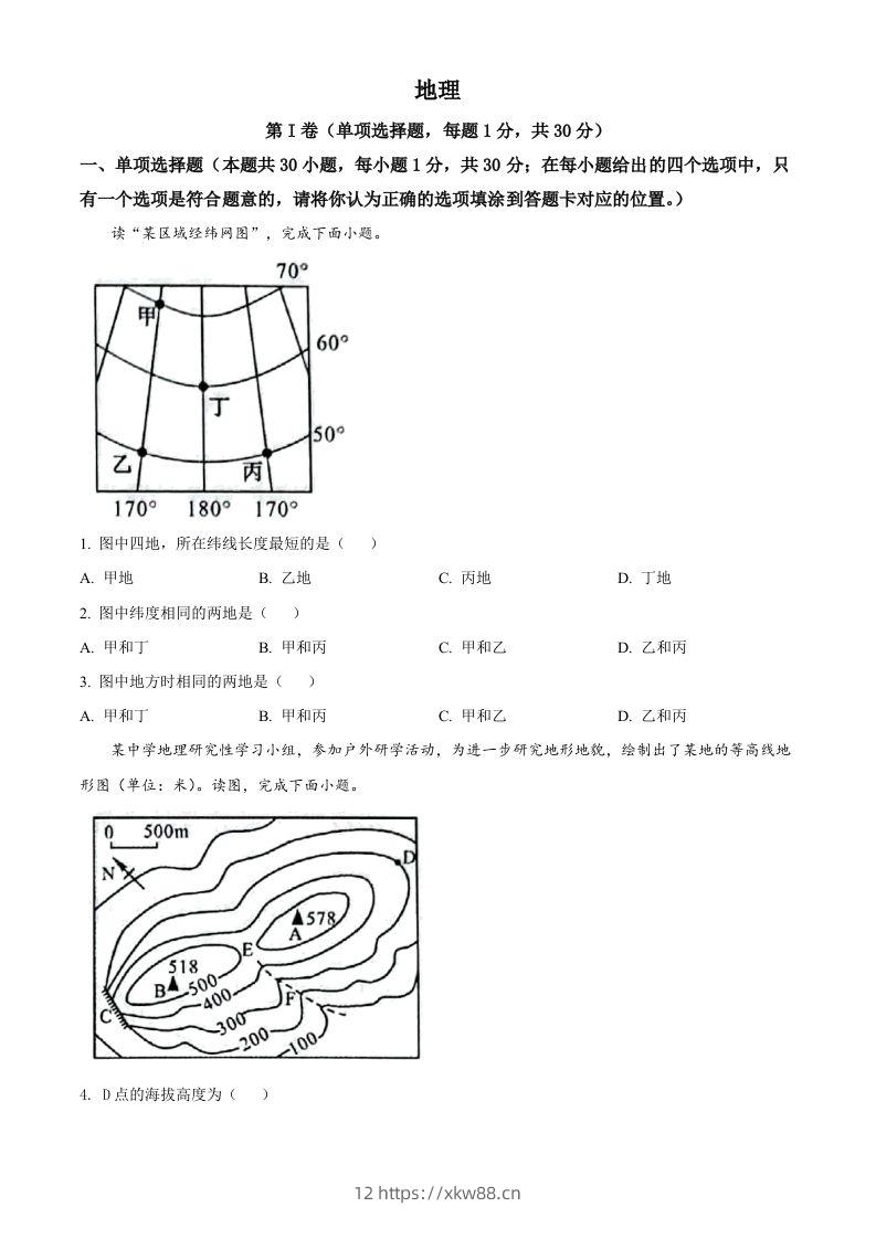2022年广西贺州市中考地理真题（空白卷）-佑学宝学科网