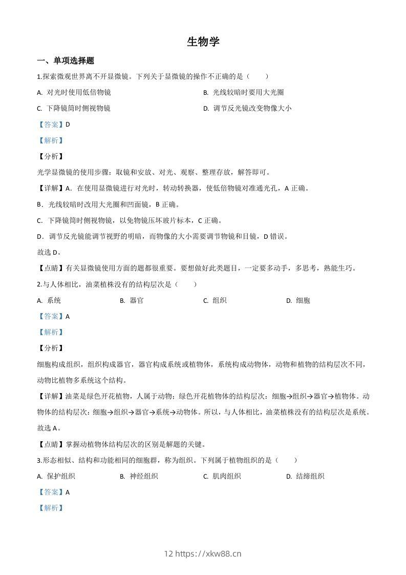 宁夏2020年八年级会考生物试题（含答案）-佑学宝学科网