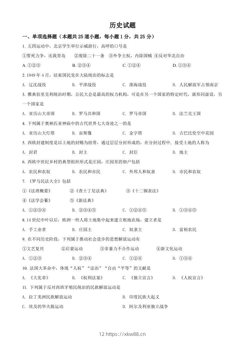 辽宁省阜新市2021年中考历史试题（空白卷）-佑学宝学科网