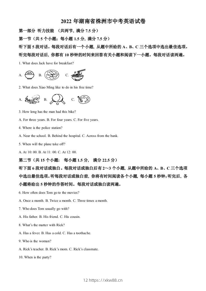 2022年湖南省株洲市中考英语真题（含答案）-佑学宝学科网