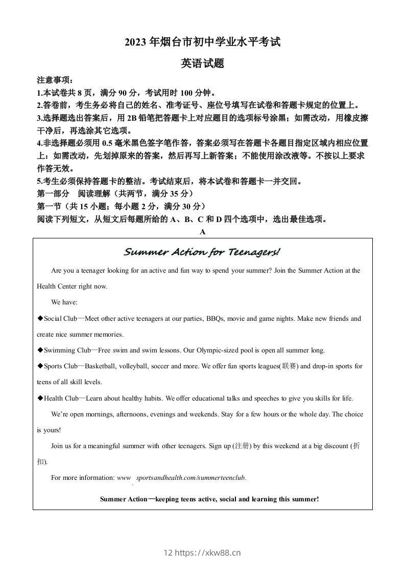 2023年山东省烟台市中考英语真题（含答案）-佑学宝学科网