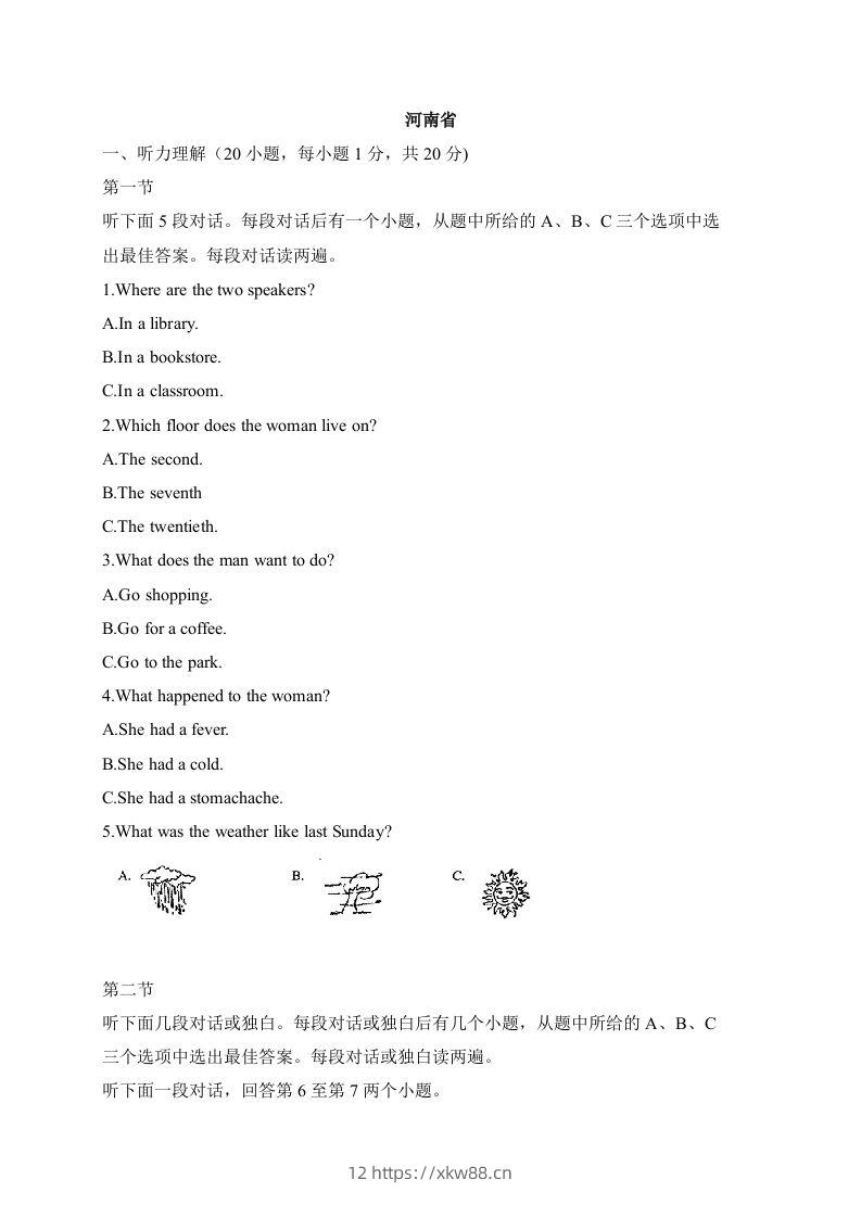 11河南省-2020年各地中考英语听力真题合集-佑学宝学科网