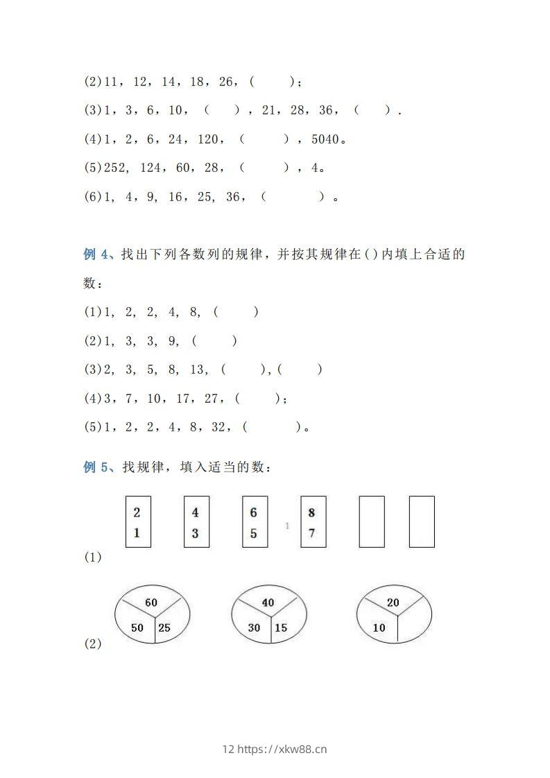 图片[2]-小学三年级上册数学找规律专项练习题-佑学宝学科网