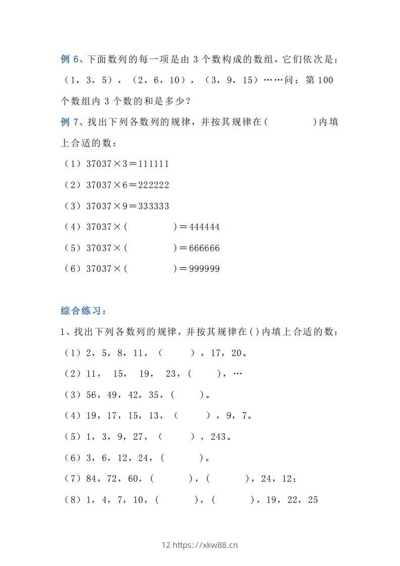 图片[3]-小学三年级上册数学找规律专项练习题-佑学宝学科网