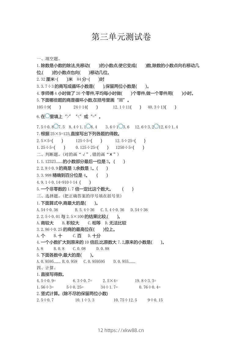 五（上）冀教版数学第三单元测试卷.1-佑学宝学科网