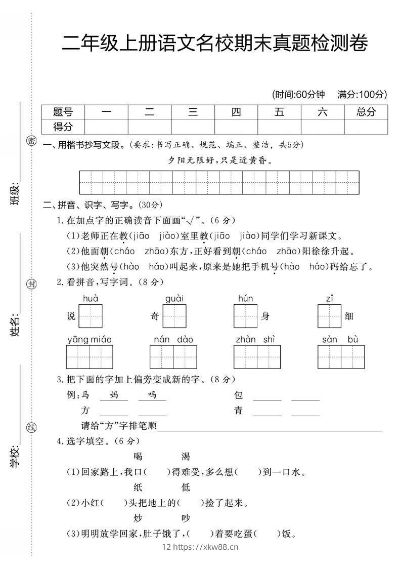 【期末测试卷】二上语文-佑学宝学科网