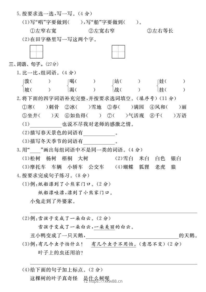 图片[2]-【期末测试卷】二上语文-佑学宝学科网