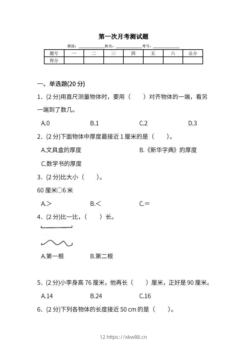 人教版二年级上册数学月考评价测试卷（含答案）-佑学宝学科网