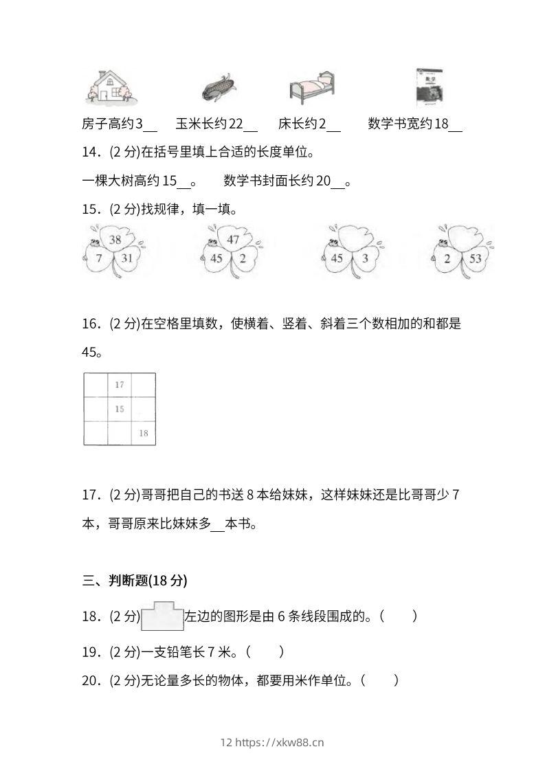 图片[3]-人教版二年级上册数学月考评价测试卷（含答案）-佑学宝学科网