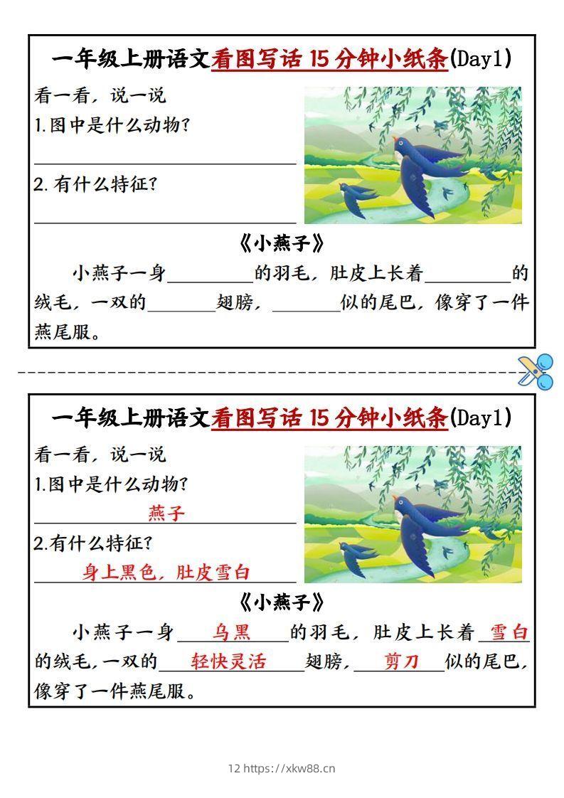 一上语文看图写话填空小纸条15天-佑学宝学科网
