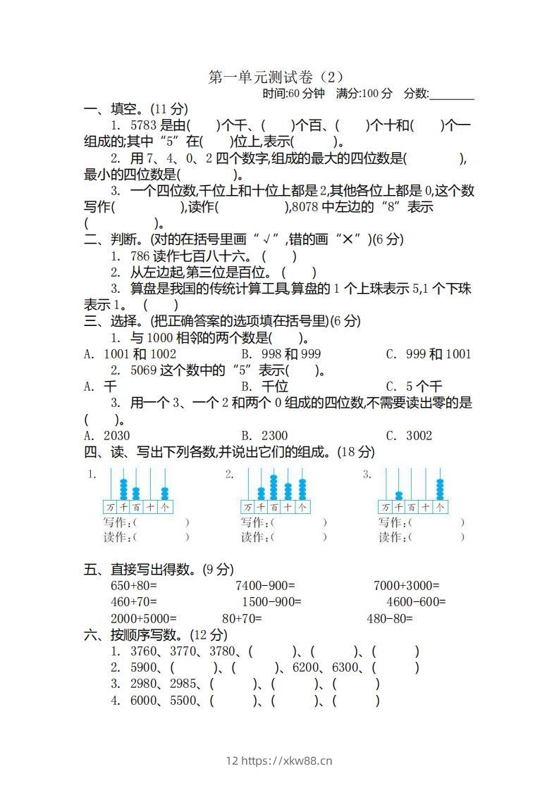 二（下）青岛版数学第一单元检测卷.2（54制）-佑学宝学科网