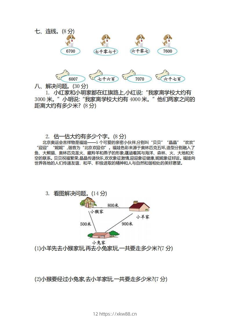 图片[2]-二（下）青岛版数学第一单元检测卷.2（54制）-佑学宝学科网