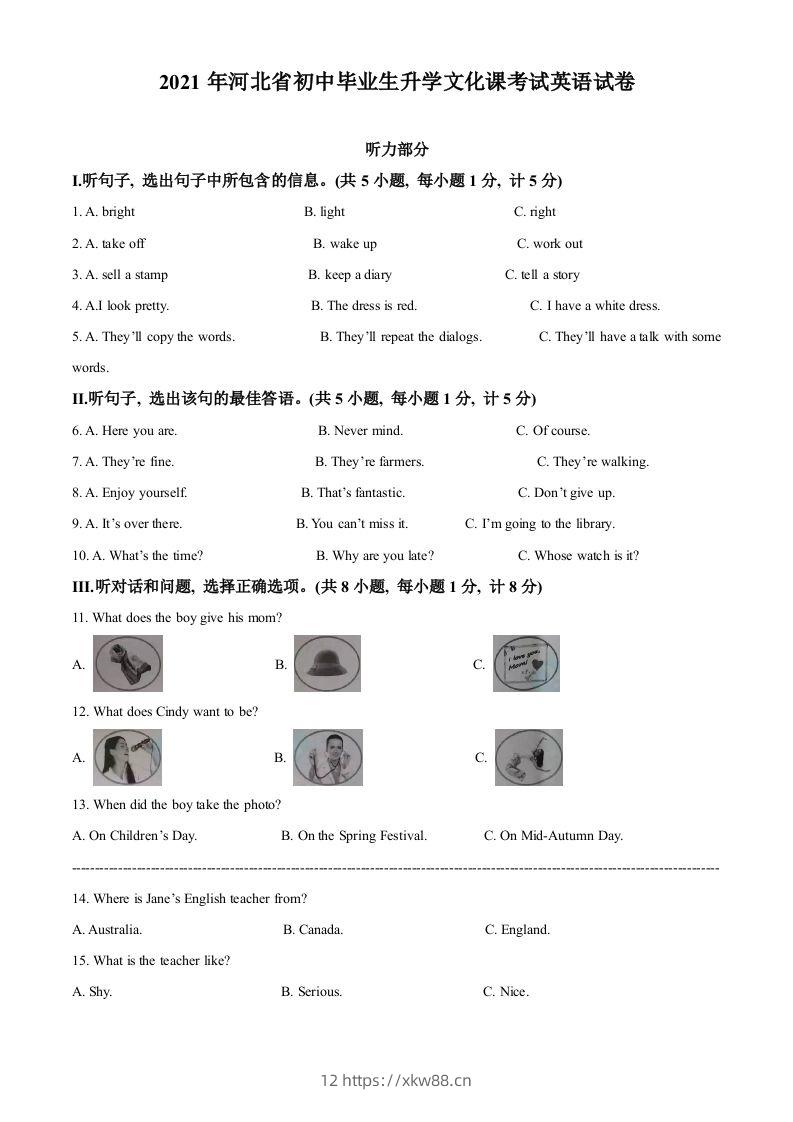 河北省2021年中考英语试题（空白卷）-佑学宝学科网