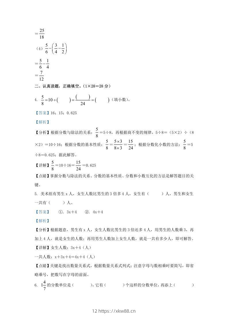 图片[3]-2021-2022学年江苏连云港连云区五年级下册数学期末试卷及答案(Word版)-佑学宝学科网