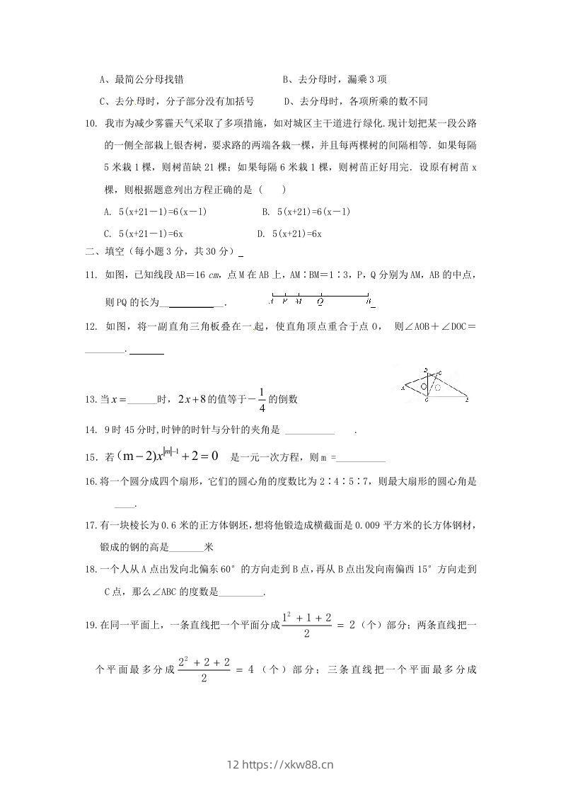 图片[2]-七年级上册数学第三次月考试卷及答案人教版(Word版)-佑学宝学科网