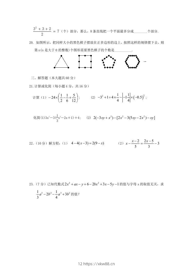 图片[3]-七年级上册数学第三次月考试卷及答案人教版(Word版)-佑学宝学科网