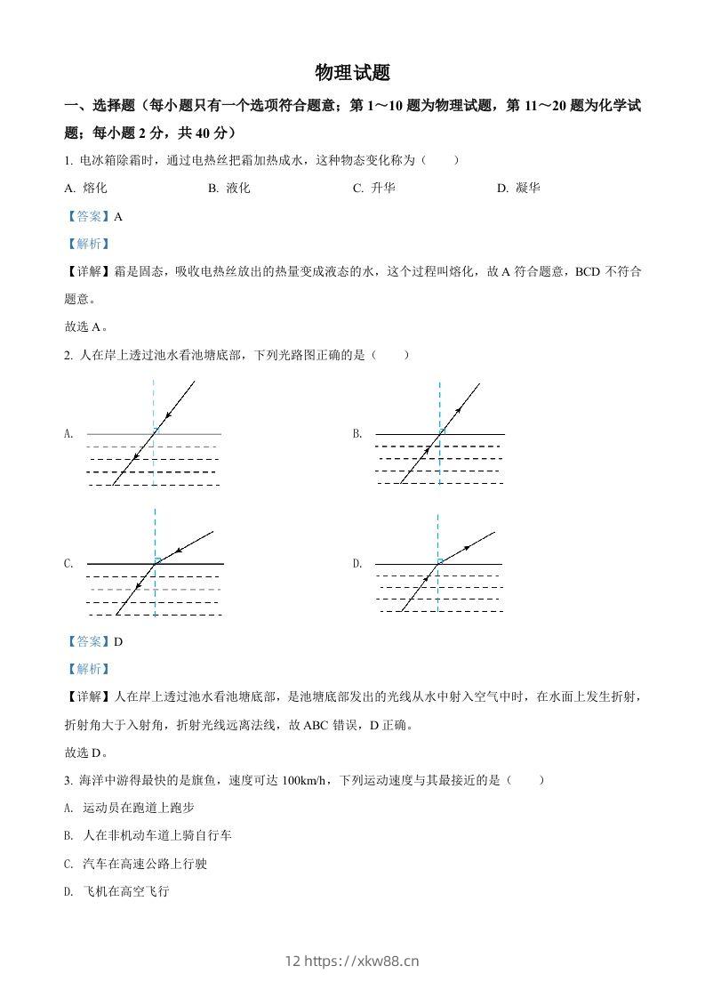 2022年江苏省徐州市中考物理试题（含答案）-佑学宝学科网