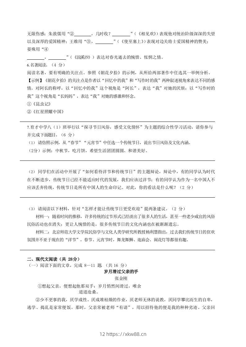 图片[2]-2022-2023学年河南省安阳市汤阴县八年级上学期期末语文试题及答案(Word版)-佑学宝学科网