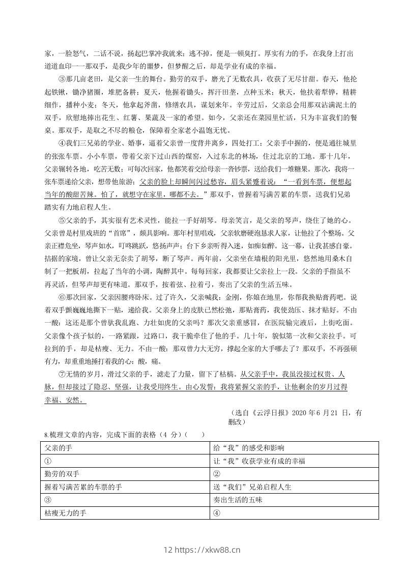 图片[3]-2022-2023学年河南省安阳市汤阴县八年级上学期期末语文试题及答案(Word版)-佑学宝学科网