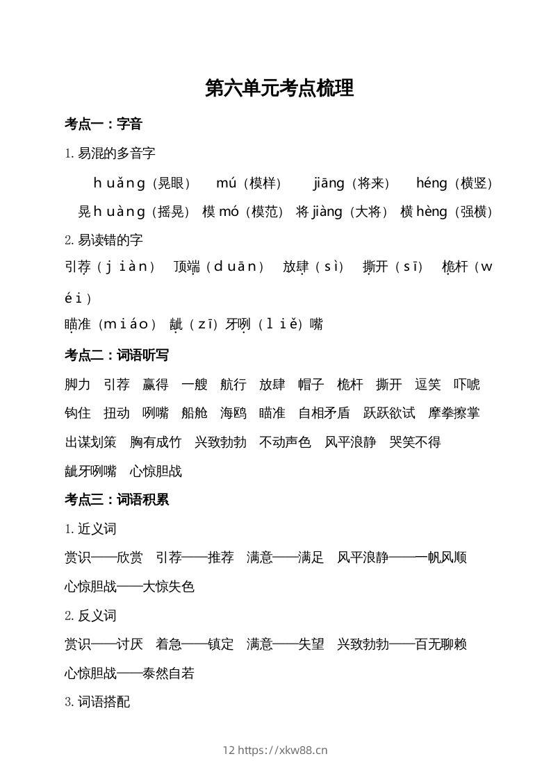 五年级语文下册第六单元考点梳理（部编版）-佑学宝学科网
