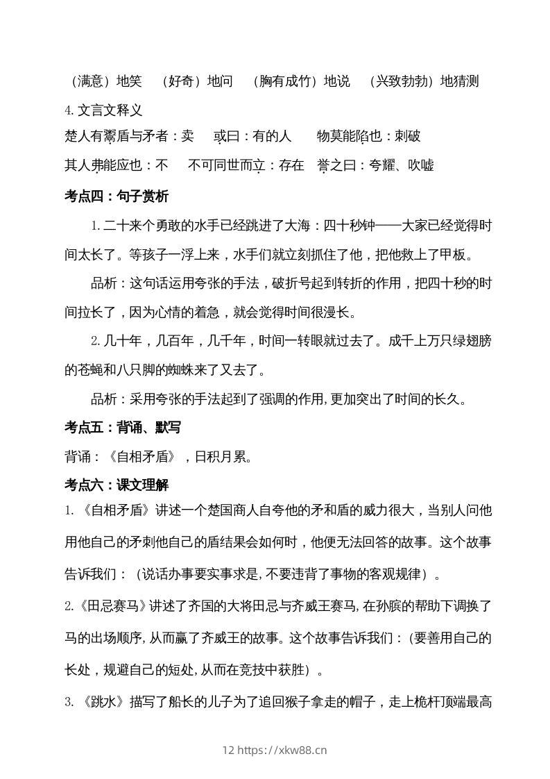 图片[2]-五年级语文下册第六单元考点梳理（部编版）-佑学宝学科网