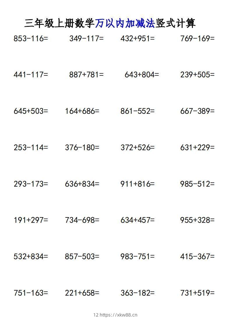 三年级上册《数学万以内加减法竖式计算》-佑学宝学科网