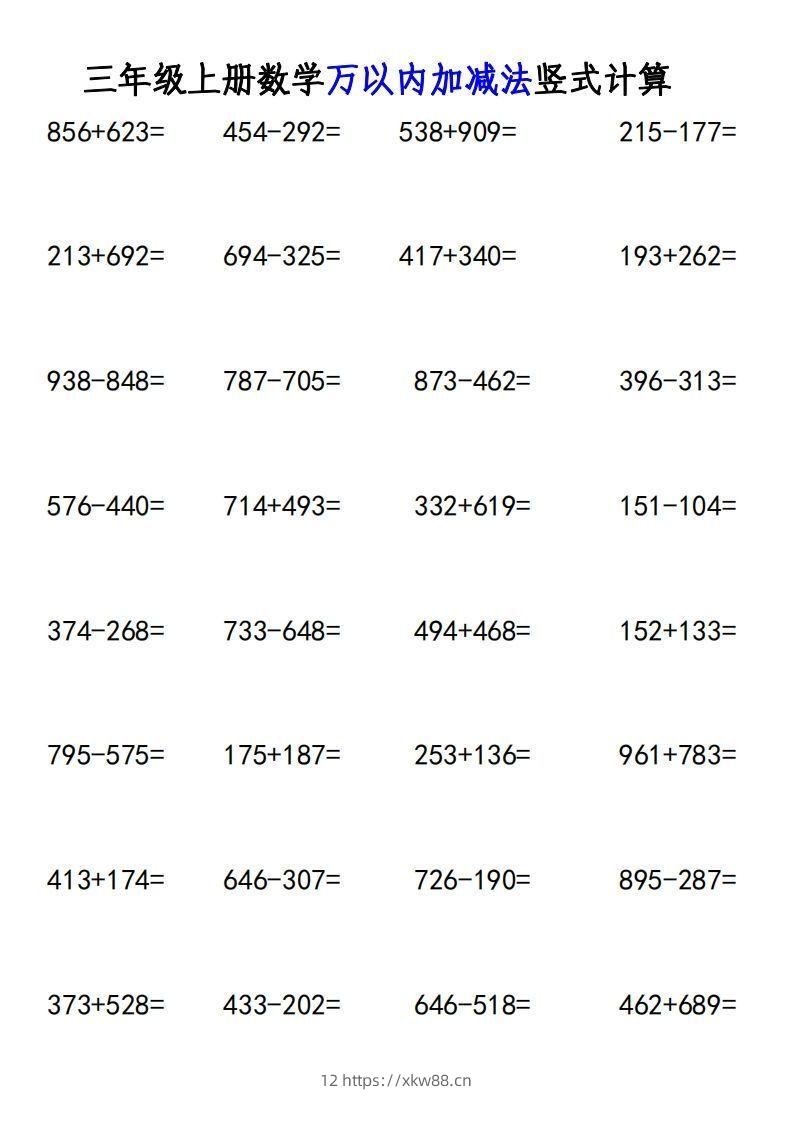 图片[2]-三年级上册《数学万以内加减法竖式计算》-佑学宝学科网