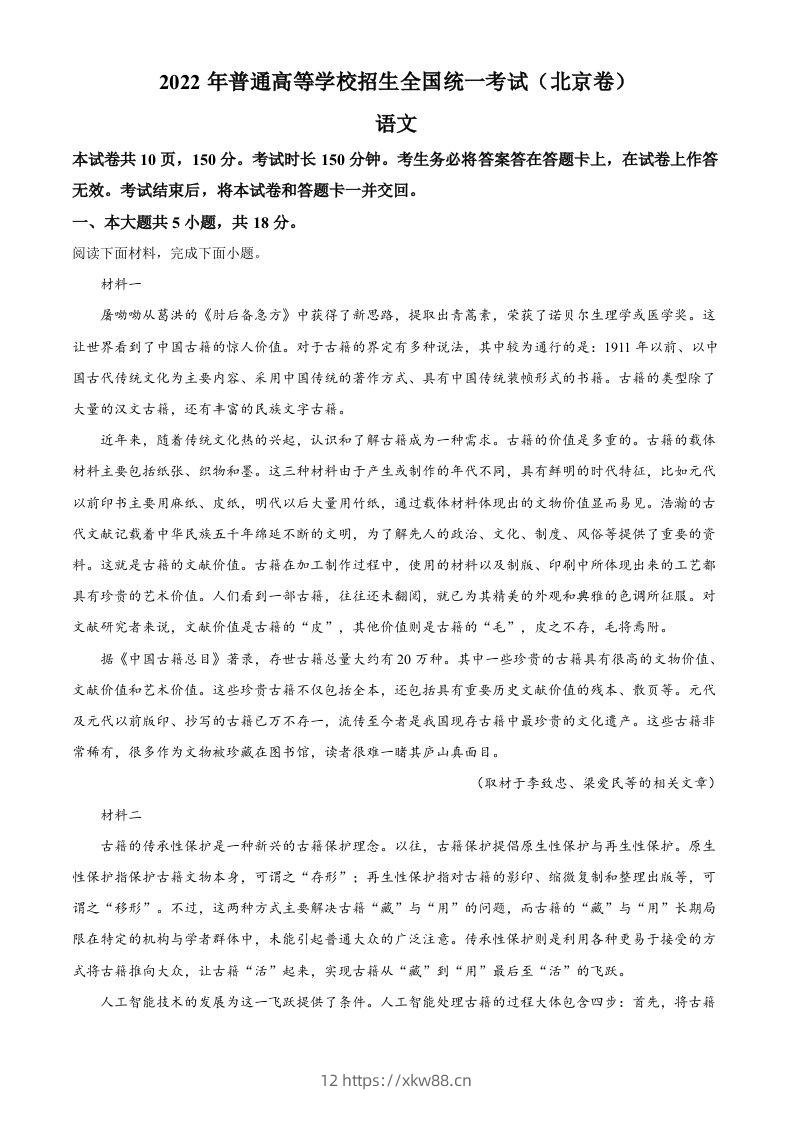 2022年高考语文试卷（北京）（空白卷）-佑学宝学科网