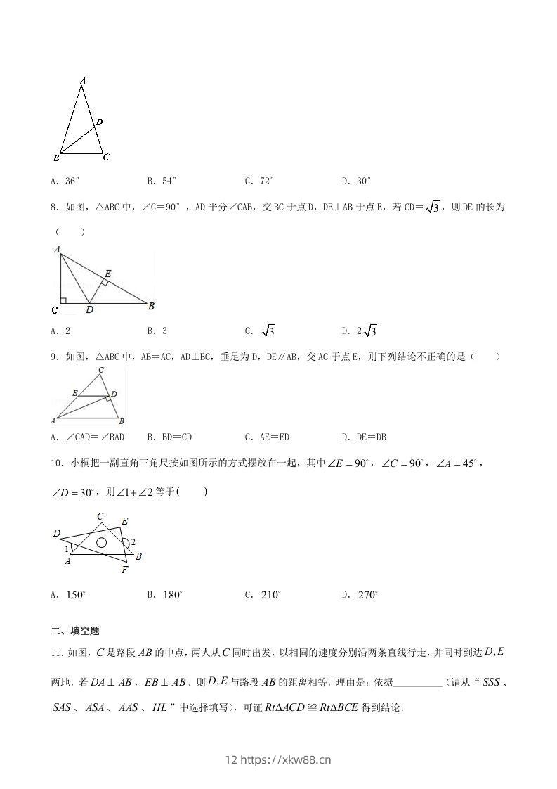 图片[2]-2020-2021学年河南省驻马店市平舆县八年级上学期期中数学试题及答案(Word版)-佑学宝学科网
