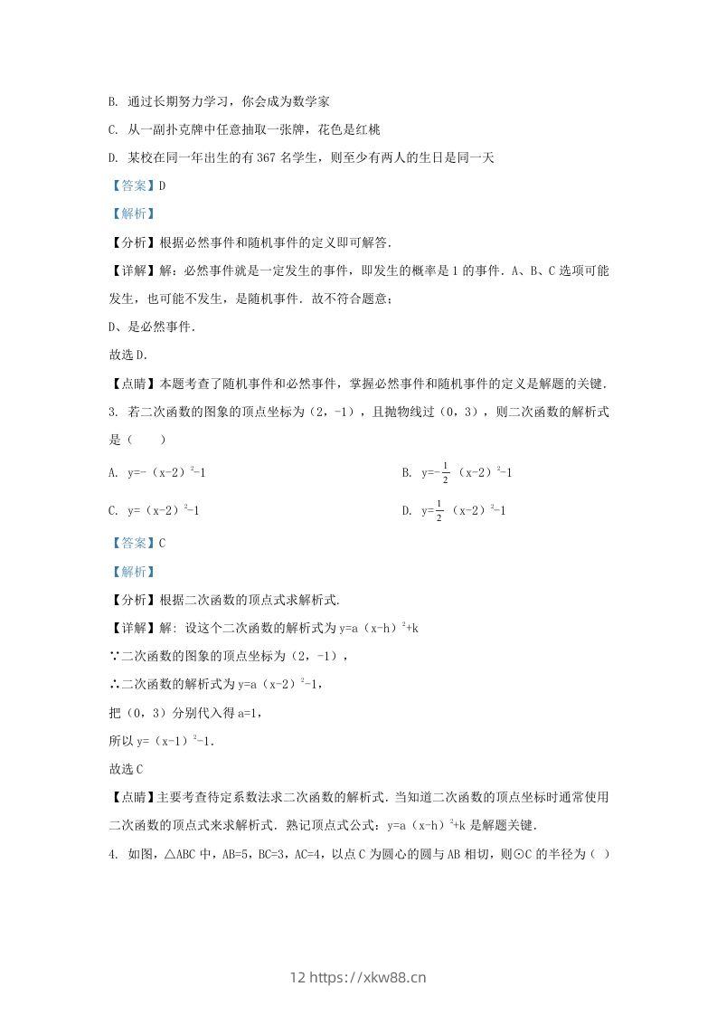 图片[2]-2022-2023学年湖南省长沙市雨花区九年级上学期数学期末试题及答案(Word版)-佑学宝学科网