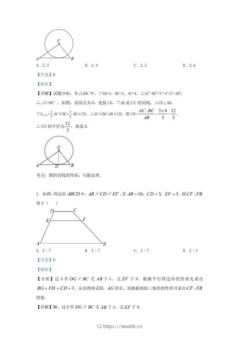 图片[3]-2022-2023学年湖南省长沙市雨花区九年级上学期数学期末试题及答案(Word版)-佑学宝学科网