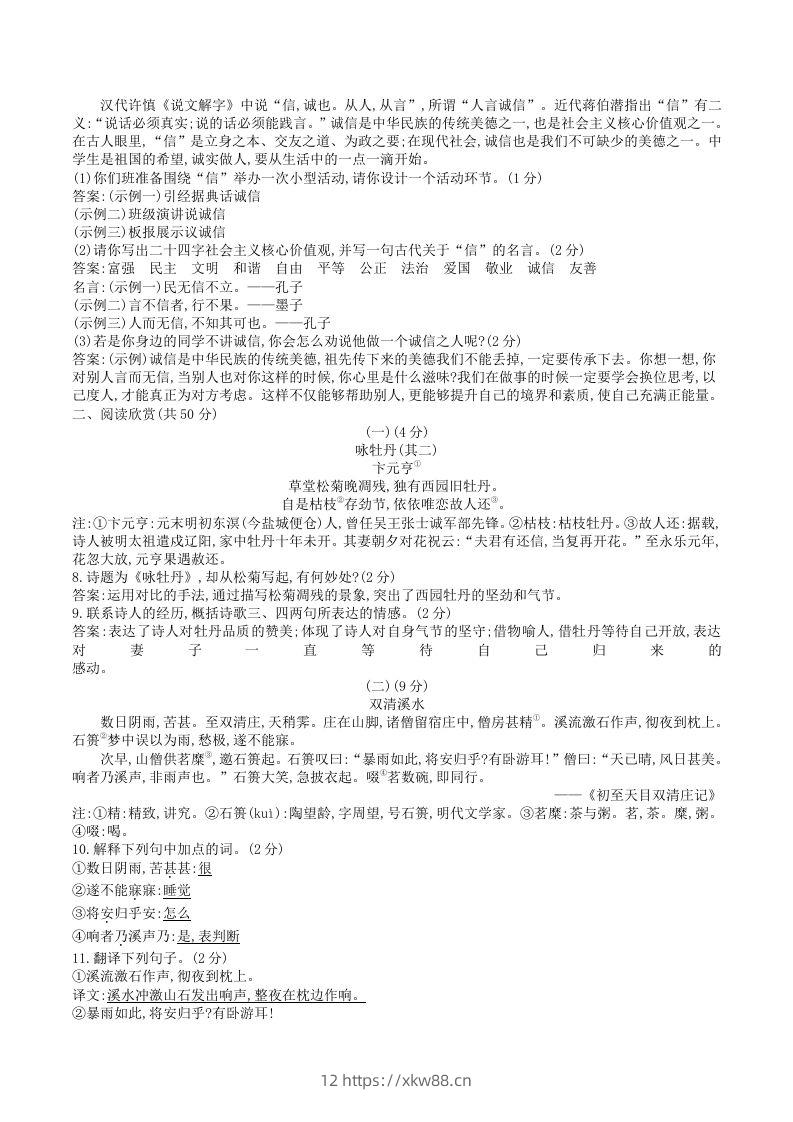 图片[2]-2023年部编版八年级语文上册第二单元试卷及答案(Word版)-佑学宝学科网