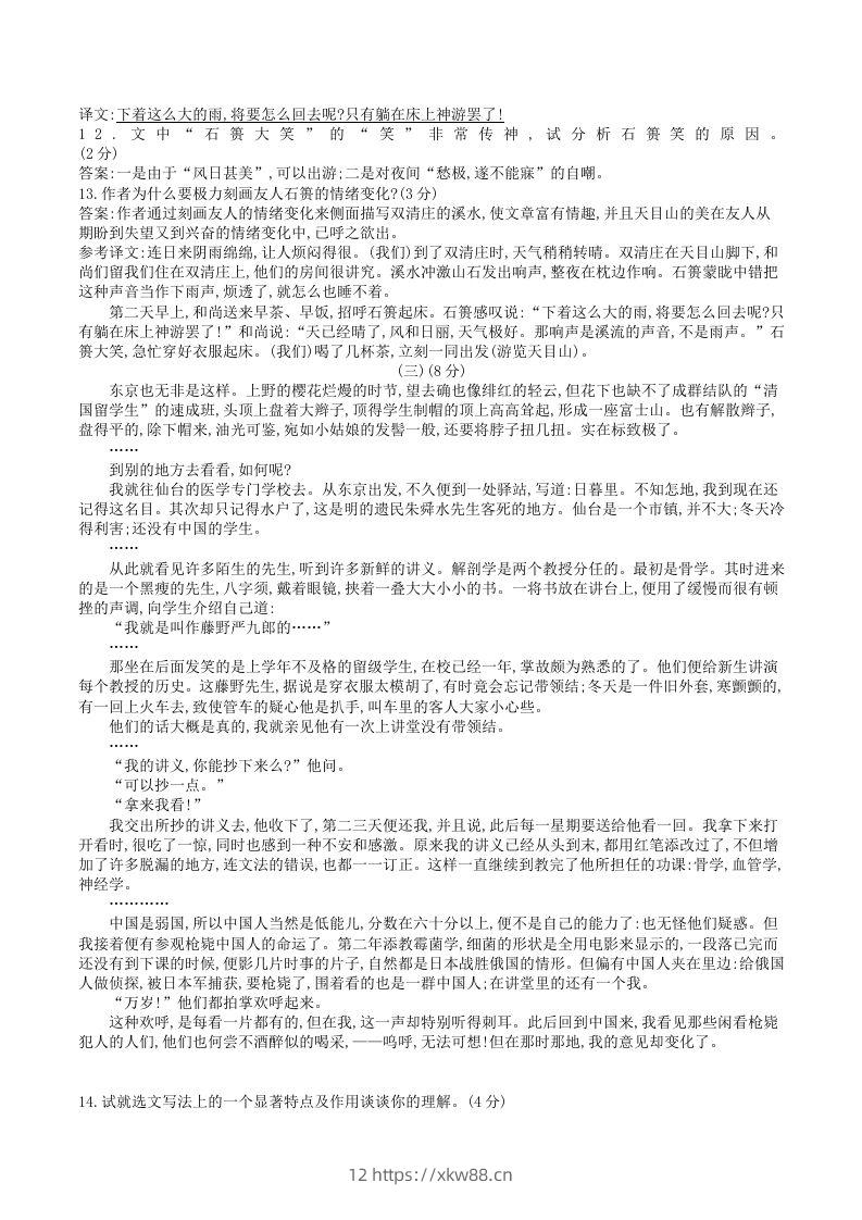 图片[3]-2023年部编版八年级语文上册第二单元试卷及答案(Word版)-佑学宝学科网