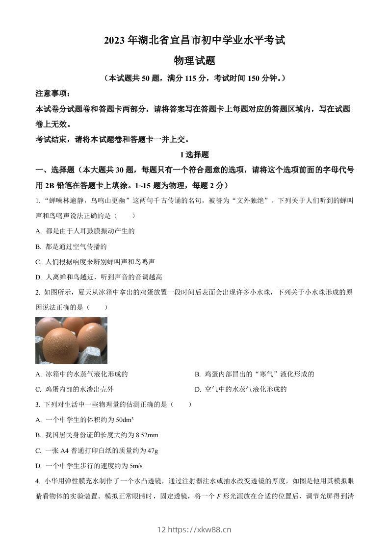 2023年湖北省宜昌市中考理综物理试题（空白卷）-佑学宝学科网