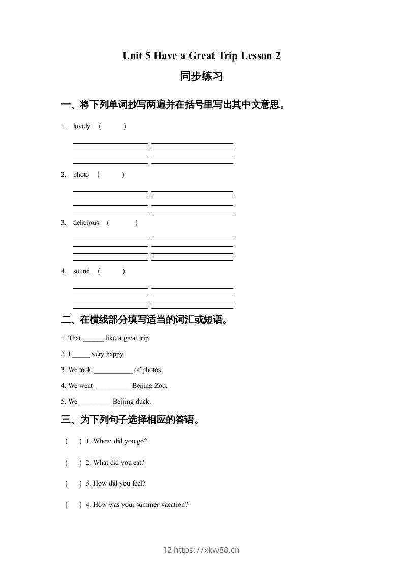 五年级英语下册Unit5HaveaGreatTripLesson2同步练习1（人教版）-佑学宝学科网