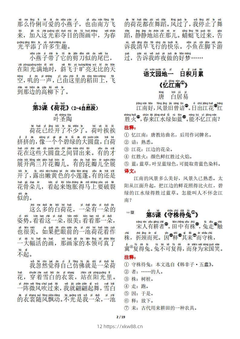 图片[2]-【背诵默写（古诗+课文+日积月累）】三下语文-佑学宝学科网