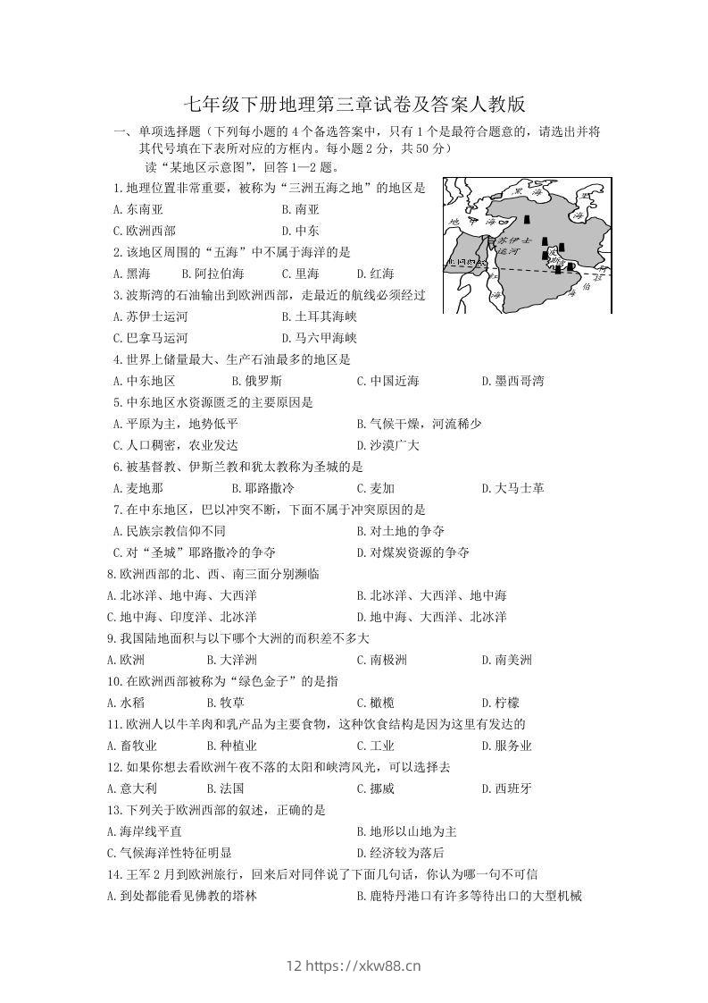 七年级下册地理第三章试卷及答案人教版(Word版)-佑学宝学科网