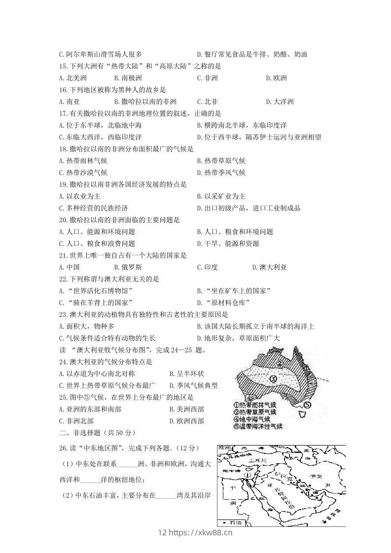 图片[2]-七年级下册地理第三章试卷及答案人教版(Word版)-佑学宝学科网
