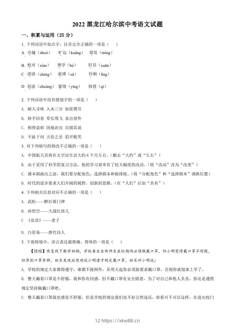 2022年黑龙江省哈尔滨市中考语文试题（空白卷）-佑学宝学科网