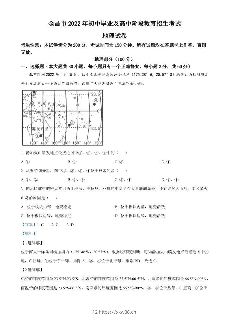 2022年甘肃省金昌市中考地理真题（含答案）-佑学宝学科网