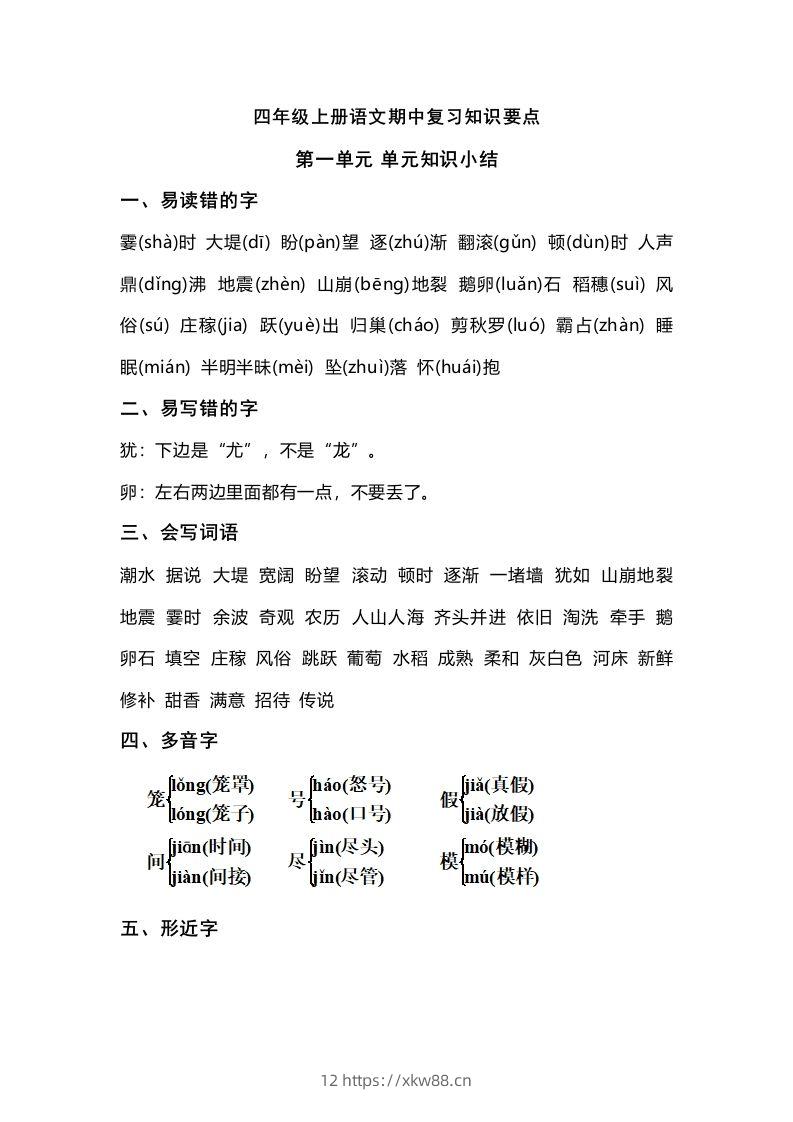 四（上）语文期中总复习要点-佑学宝学科网