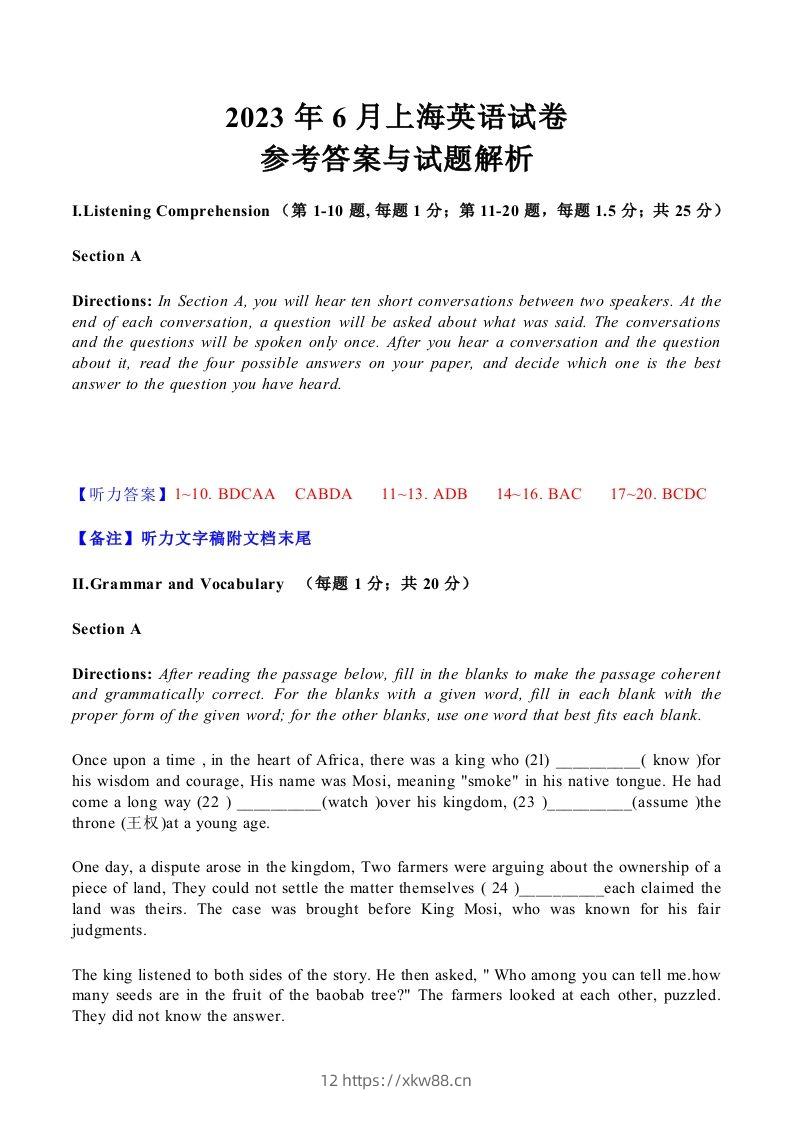 2023年高考英语试卷（上海）（秋考）（含答案）-佑学宝学科网