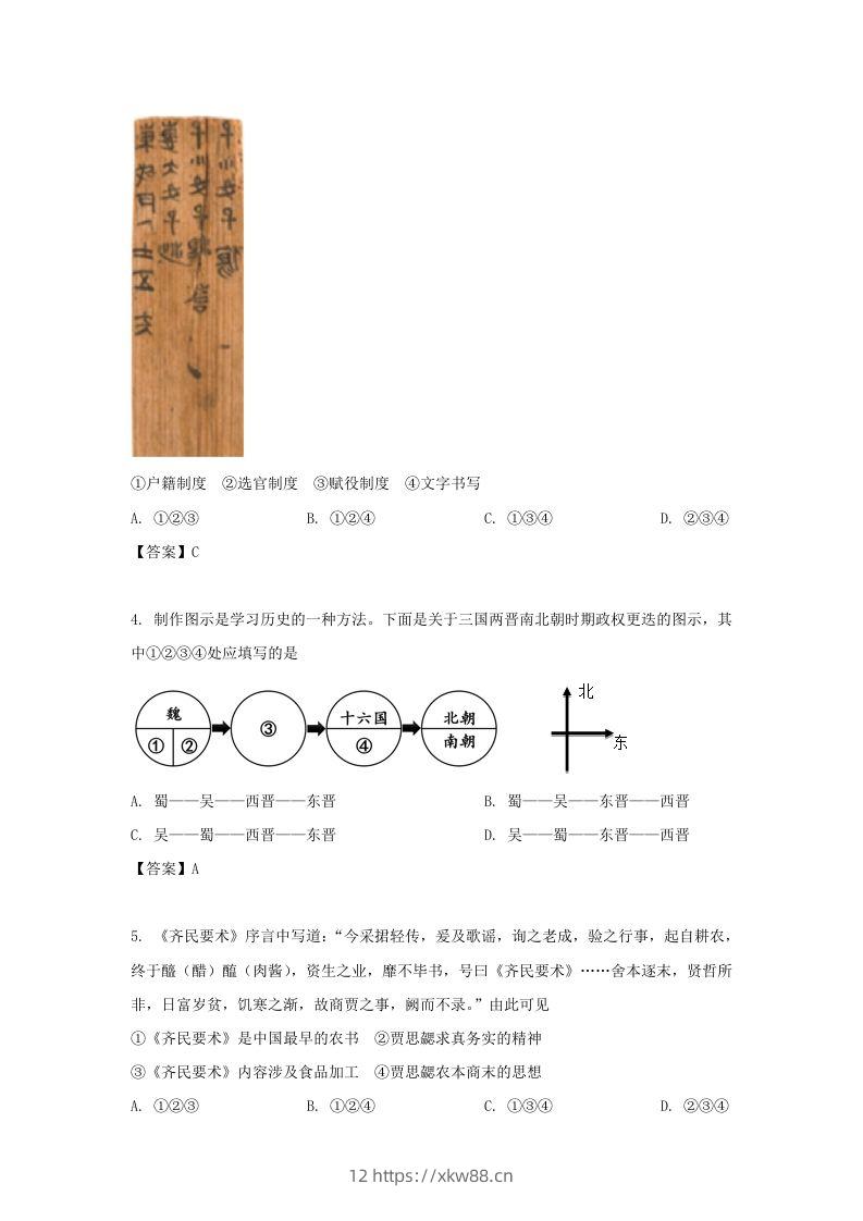 图片[2]-2020-2021年北京市昌平区高二历史下学期期末试题及答案(Word版)-佑学宝学科网
