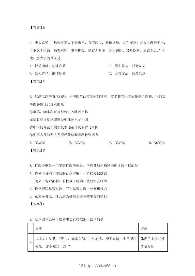 图片[3]-2020-2021年北京市昌平区高二历史下学期期末试题及答案(Word版)-佑学宝学科网