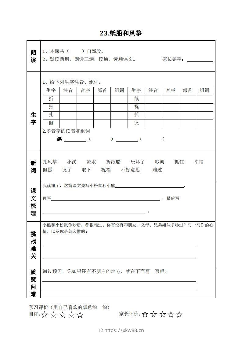 图片[3]-二上语文课前预习清单（21-24课）-佑学宝学科网